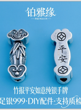 999足银3D复古祥云竹报平安如意弯管手牌手链手串珠DIY纯银饰配件