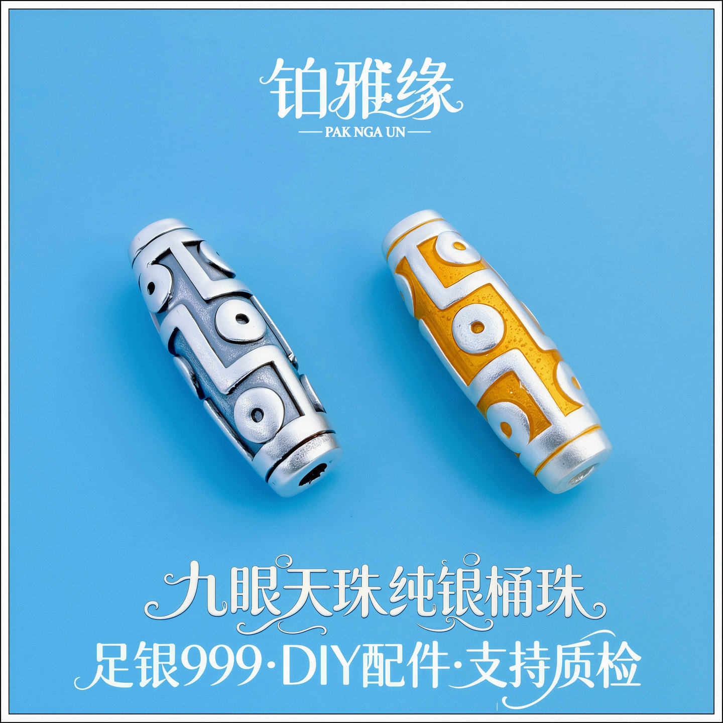 999足银古法烧蓝滴胶九眼天珠复古桶珠手工DIY编绳项链手链银配件