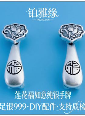S999足银复古莲花福如意隔珠手牌