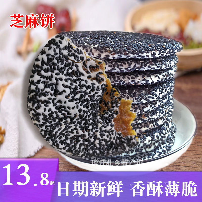 广西横县芝麻饼即食新鲜香酥脆