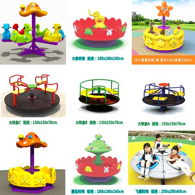 幼儿园玩具户外转椅蘑菇大型飞碟