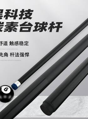 碳素一体台球竿打感通透，球房公竿小头杆大头杆斯诺克，九球黑八
