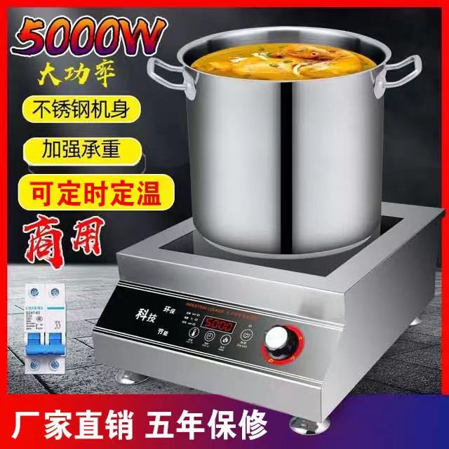 5000W凹面电磁炉商用电磁灶大功率3500W电炒炉饭店菜锅家用猛火炉