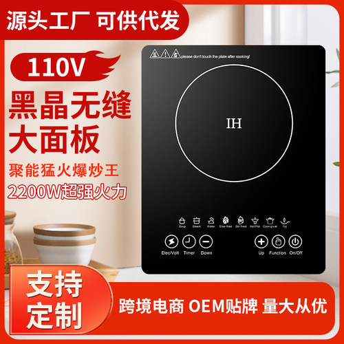 英文版电磁炉家用嵌入式110V美规