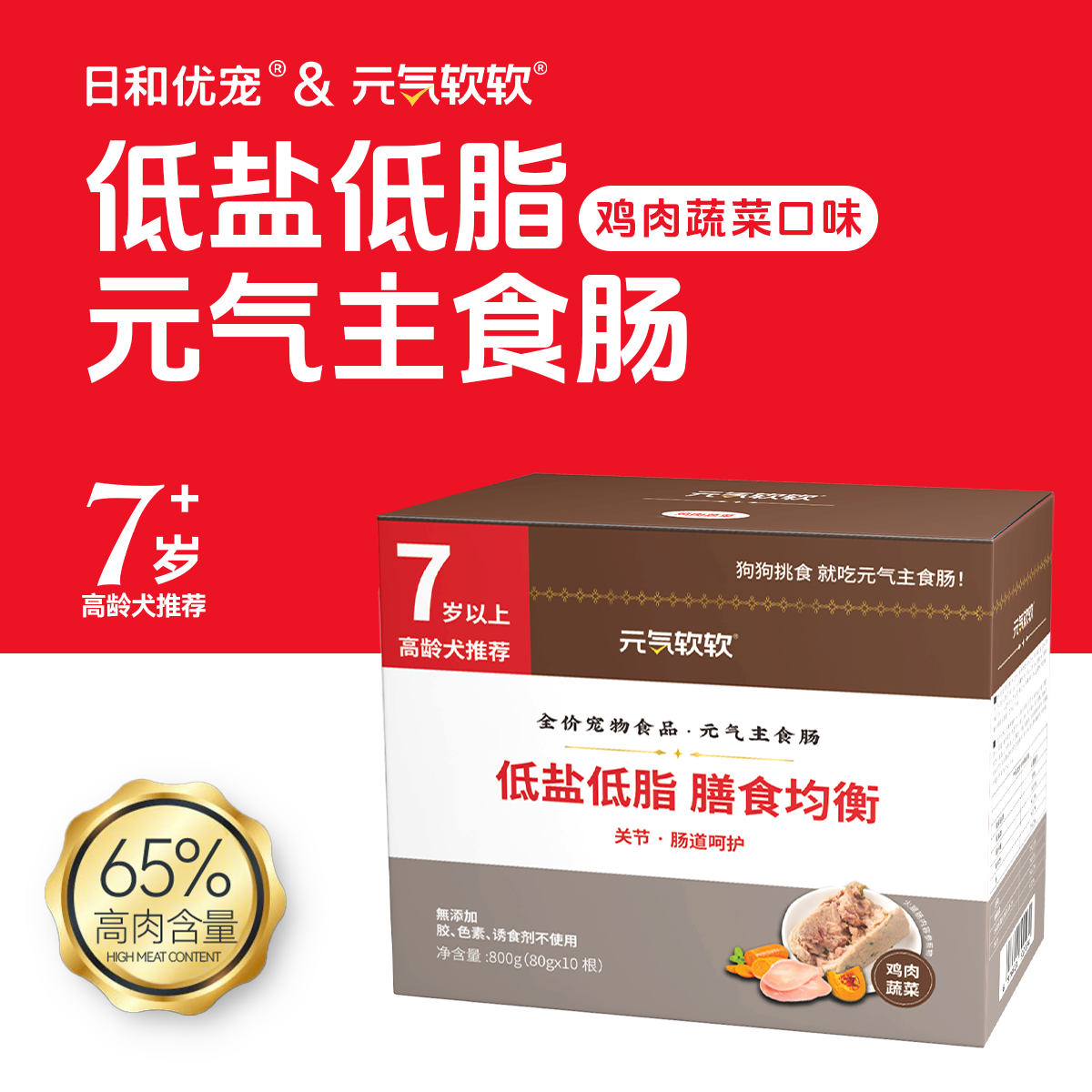 日和优宠元气软软狗狗主食肠火腿肠小型犬老年犬泰迪湿粮拌饭800g,宠物/宠物食品及用品,狗火腿肠/香肠,淘宝优惠券,粉丝福利购,淘宝优惠卷