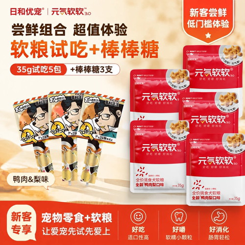 日和优宠元气软软老年犬软粮试吃35g*5 包+鸭肉梨棒棒糖3支尝鲜装