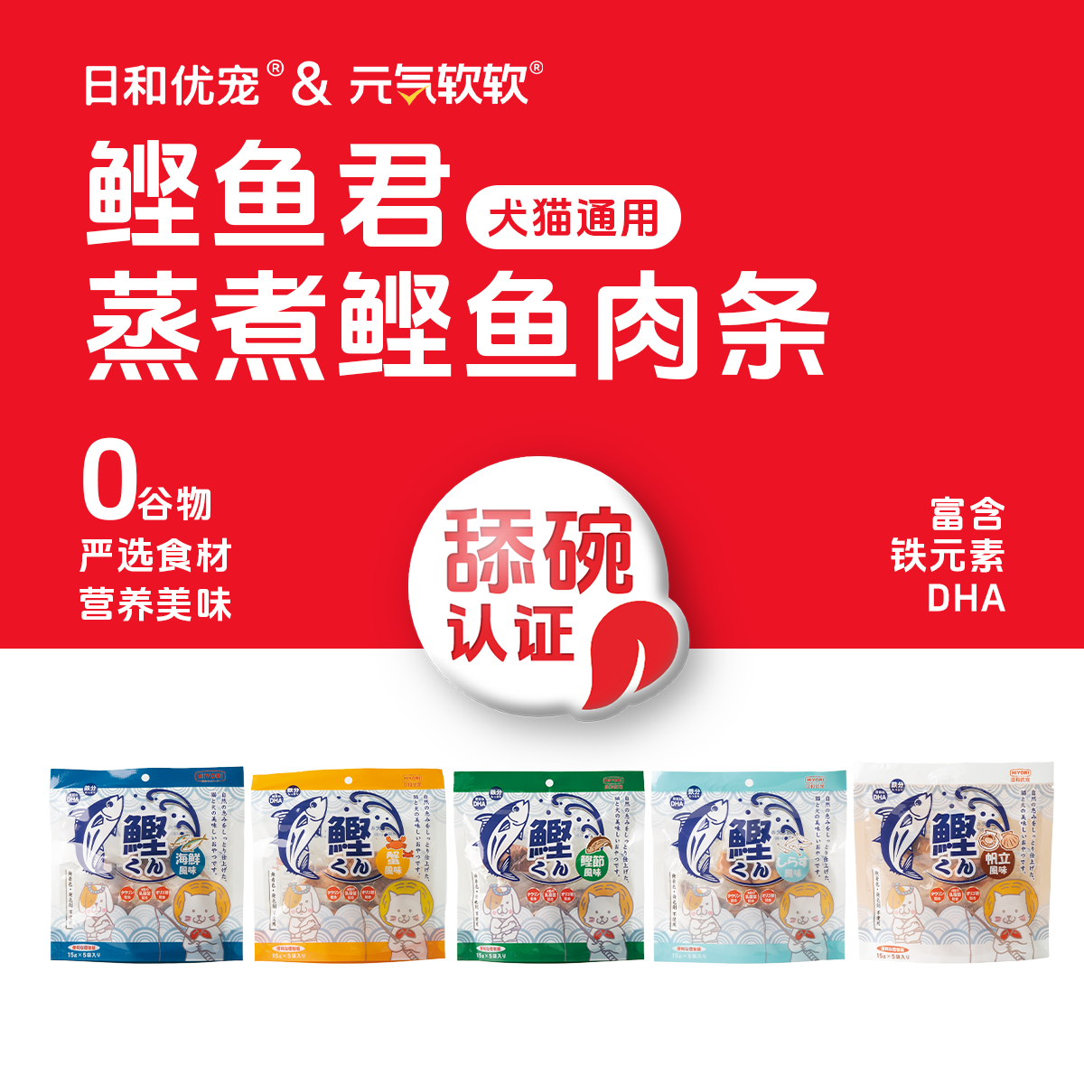 猫咪小鱼干鲣鱼肉条肉干