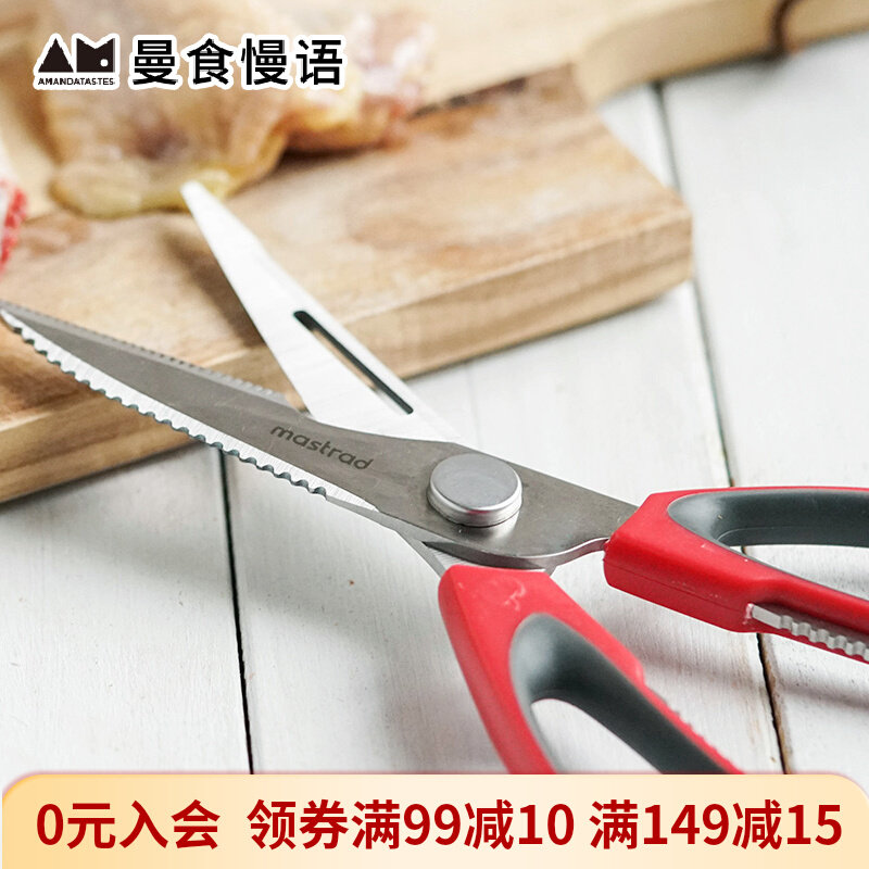曼食慢语mastrad多功能剪刀家用厨房剪刀专业食物剪刀强力鸡骨剪