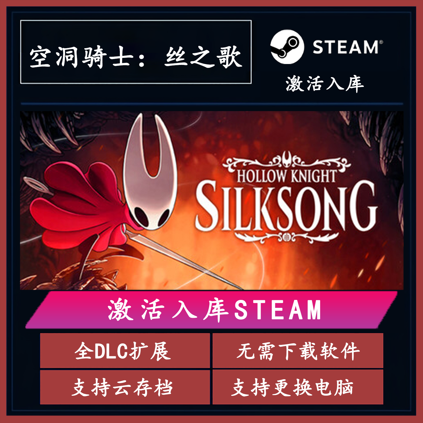 空洞骑士丝之歌Steam激活码全DLC扩展PC电脑游戏激活入库同步更新