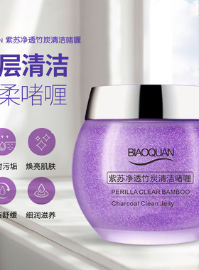 碧奥泉紫苏竹炭清洁啫喱去角质去黑头磨砂膏深成清洁毛孔按摩膏