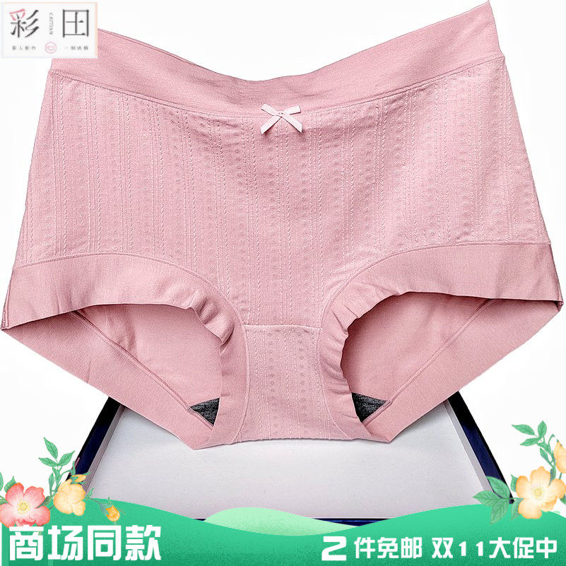 彩田内裤女式莫代尔棉纯色中腰31618高腰31619石墨烯抗菌简约青年