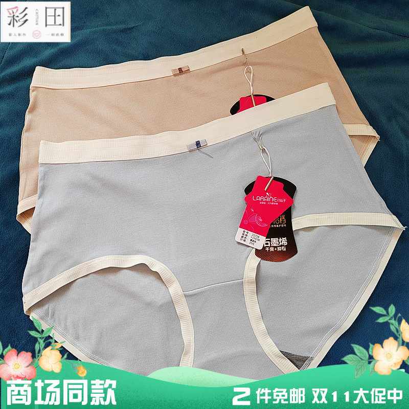 彩田花仙子内裤女中腰21715高腰21716纯色螺纹莫代尔棉抗菌平脚春