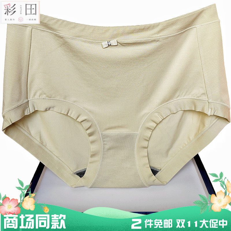 彩田内裤女中高腰32181莫代尔棉透气孔纯色平脚包臀抗菌薄会呼吸