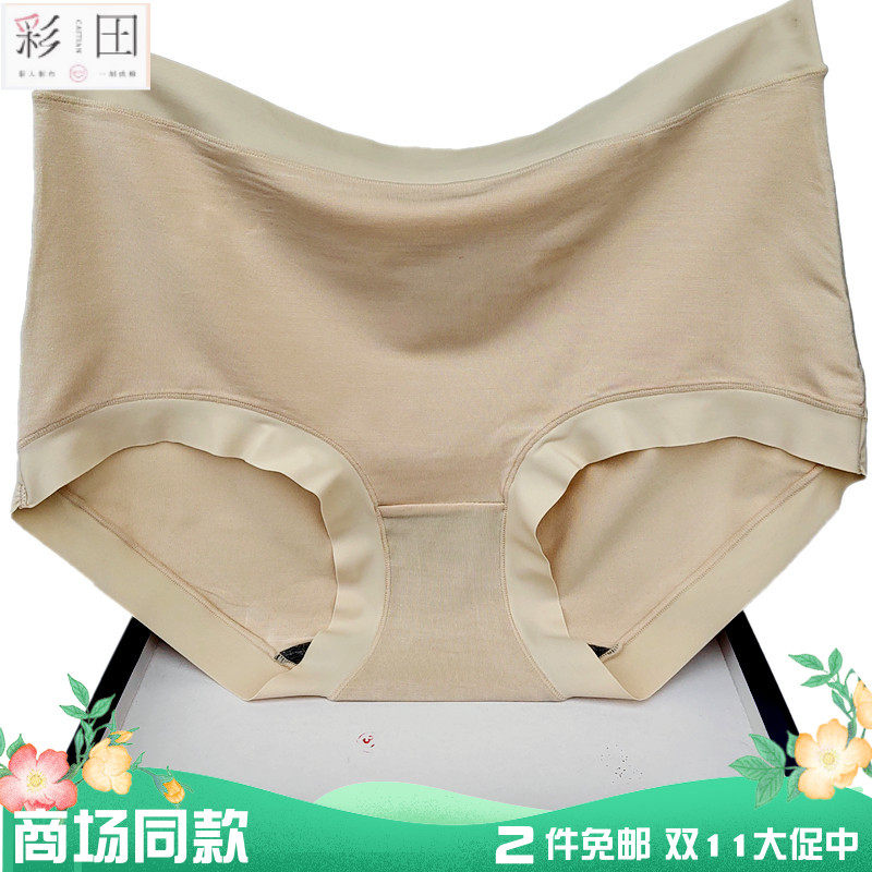 彩田内裤女中腰平脚31751莫代尔棉大码包臀30166升级纯色抗菌透气