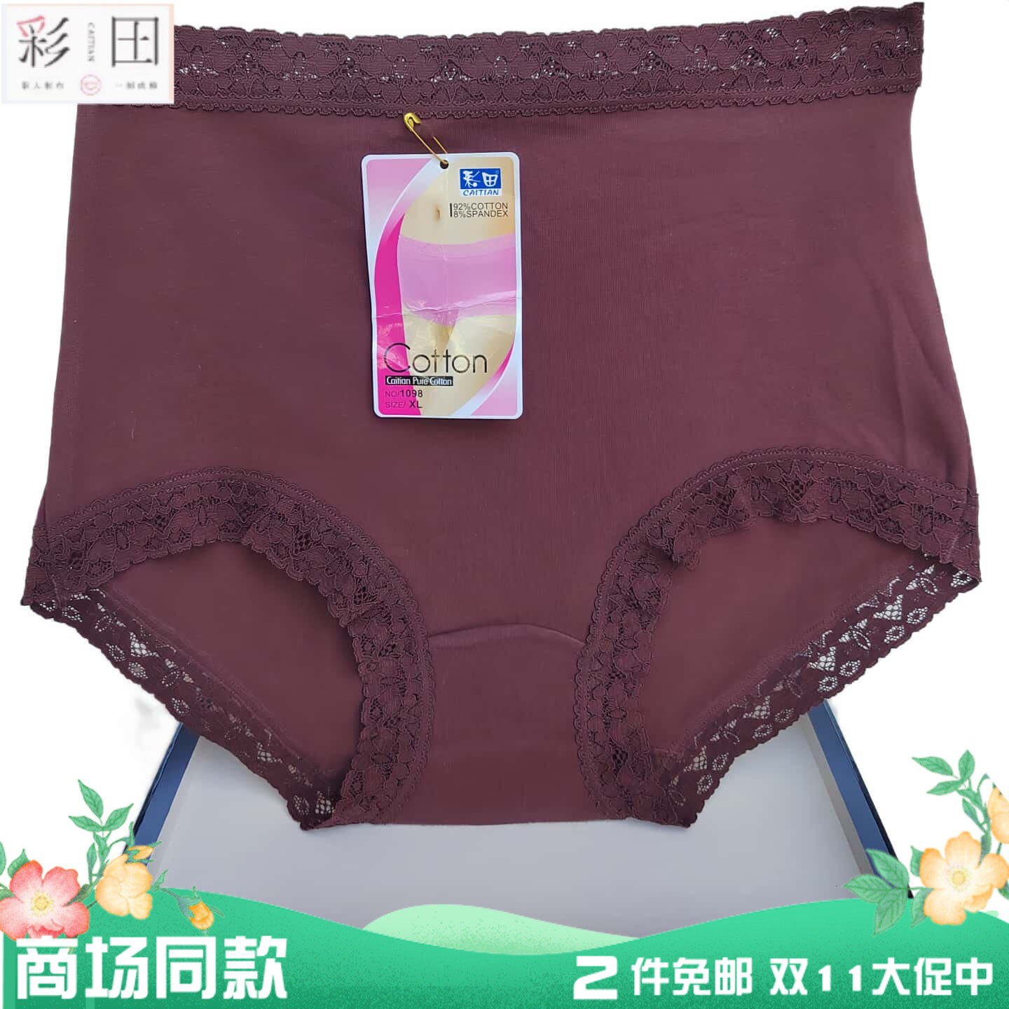 彩田内裤女高腰1098弹力纯棉蕾丝边纯棉裆大码1A305新款1A306全棉