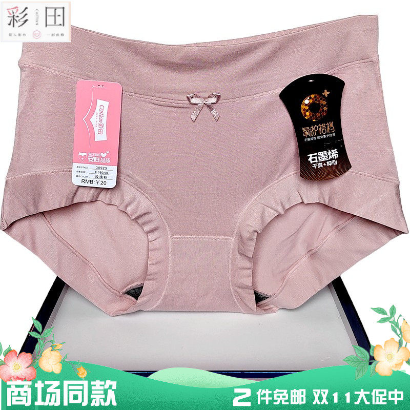 彩田内裤女30923平脚中腰莫代尔棉高弹纯色青年包臀柔软抗菌速干