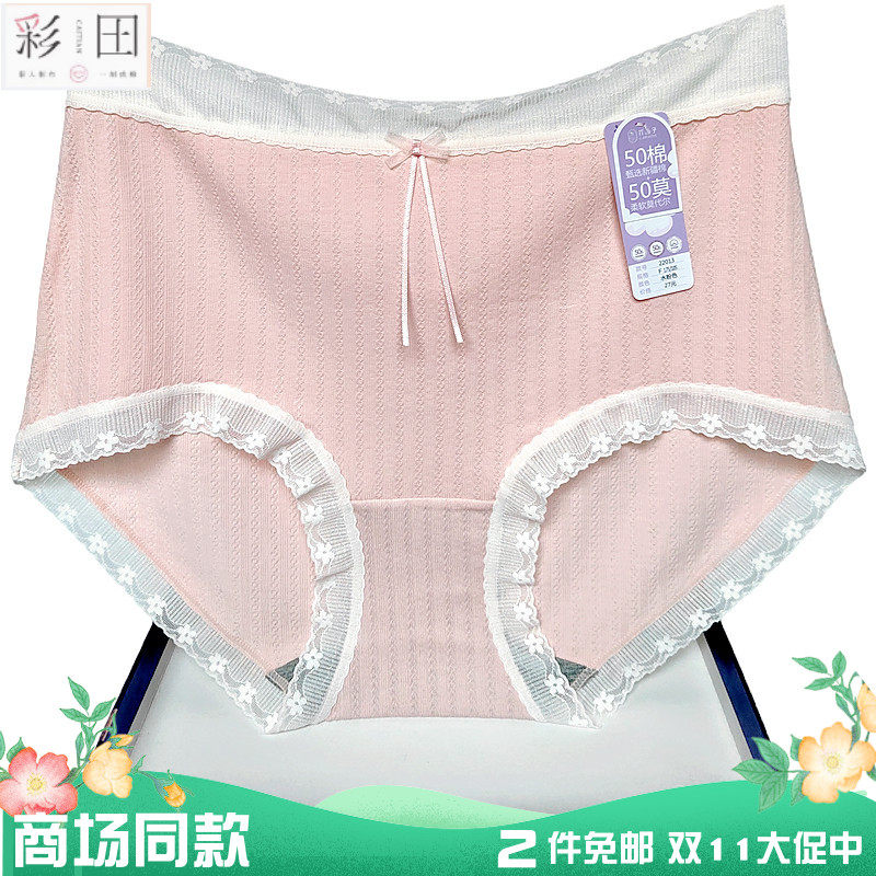 彩田花仙子内裤女中腰22012高腰22013蕾丝边提花糖果色平脚莫代尔