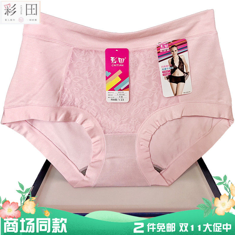 彩田中高腰内裤女莫代尔棉透气纯色性感30319提花平脚包臀春新品