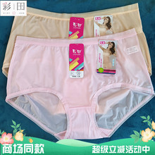 彩田内裤女30875中腰30876高腰超薄冰丝牛奶丝全棉裆大码透明速干