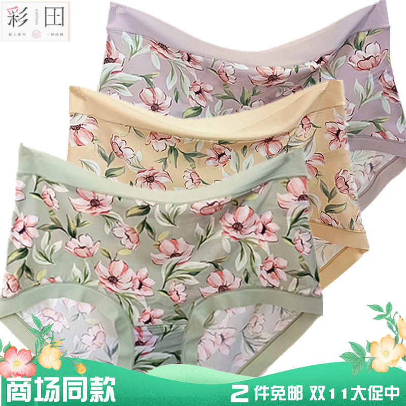3条当季内裤彩田花仙子冰丝印花无痕中腰青年抗菌平脚速干石墨烯