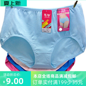 彩田XL XXL内裤女 纯棉正品纯棉裆女士 7005高腰三角纯色大码包臀