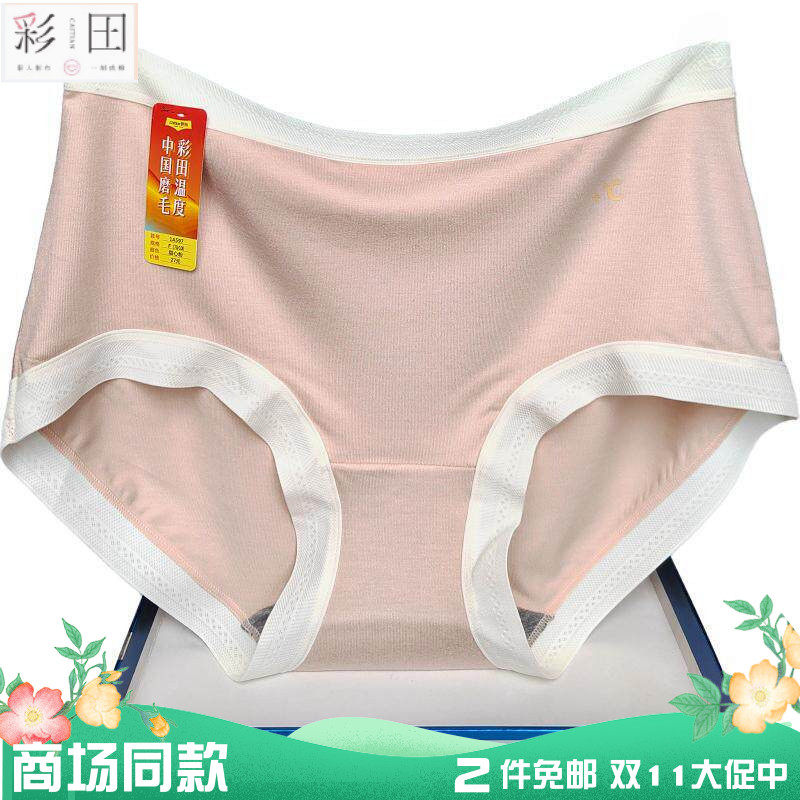 彩田内裤女中高腰1A597蕾丝边磨毛暖绒绒石墨烯裆平脚包臀秋冬新