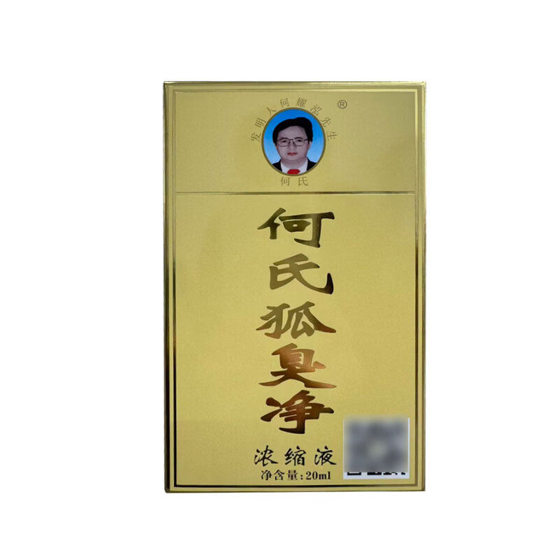 何氏狐臭净浓缩液20ml