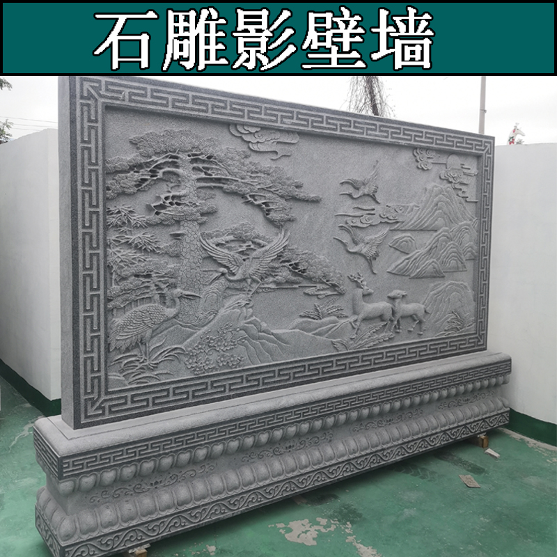 石浮雕影壁墙庭院壁画玄关青石浮雕背景福字镂空屏风照壁摆件定制