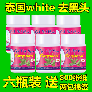 泰国祛黑头white芦荟胶撕拉式祛黑头神器粉刺闭口鼻贴男女 六瓶装