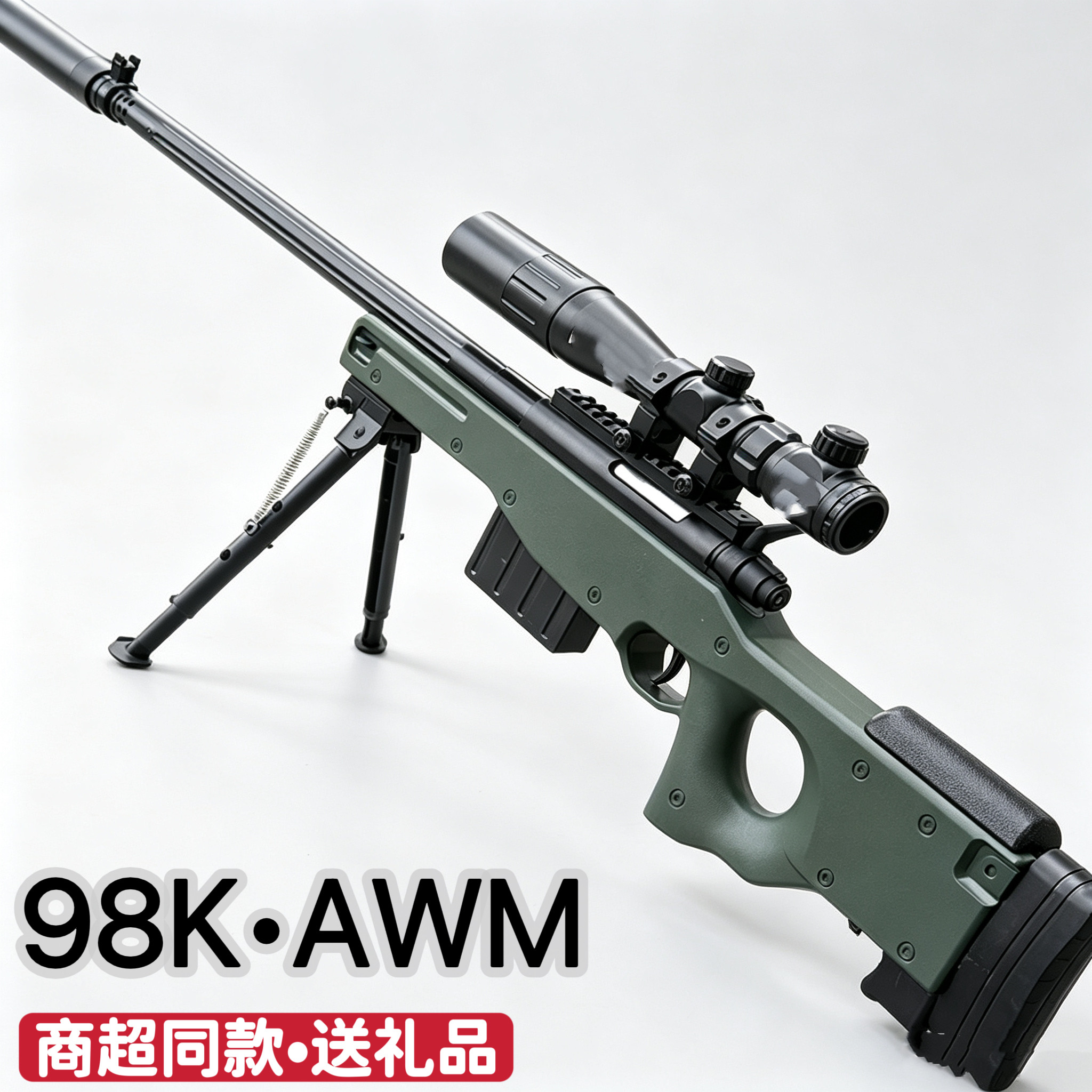 大号儿童玩具枪awm狙击手抢软弹模型机关步枪男孩六一生日礼物98K
