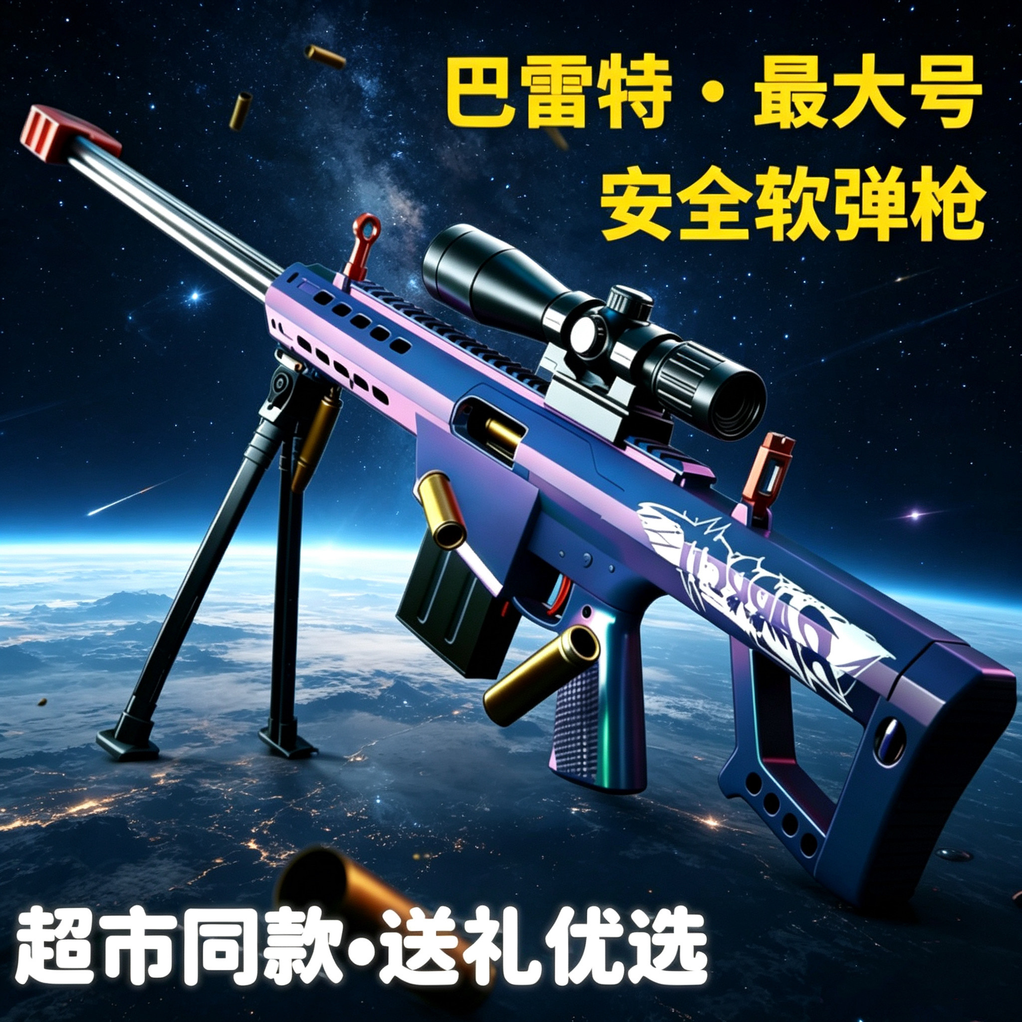 儿童玩具枪超大号巴雷特狙击手枪软弹枪机关步枪98K男孩六一礼物
