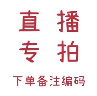 老美牛仔新款 综合链接直播专用链接直播叫号拍备注编号 牛仔裤 男士