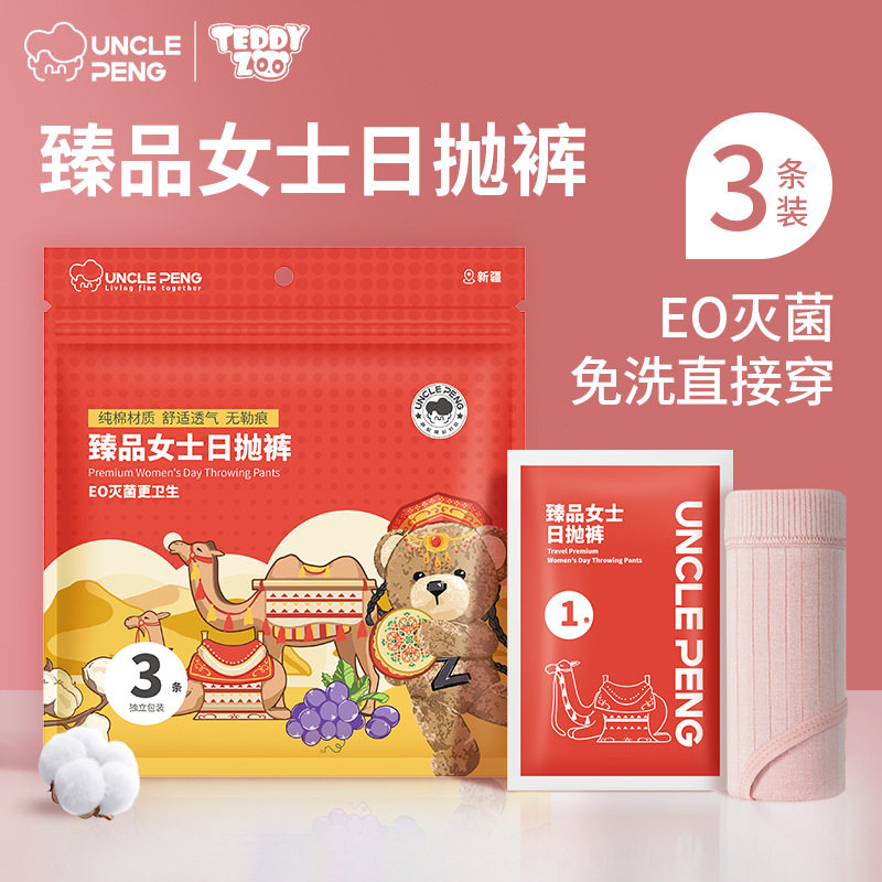 一次性内裤女款纯棉无菌独立包装女士日抛裤月子产妇高弹力不勒肚