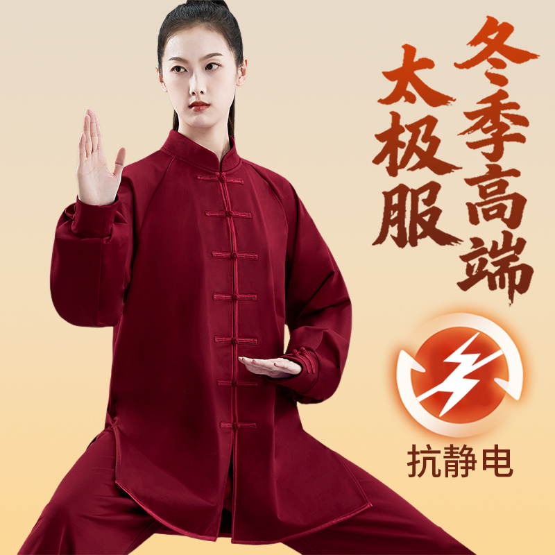 武印象男女秋冬季新款保暖太极服