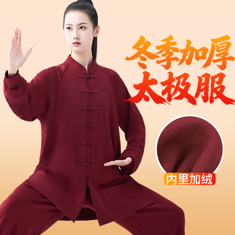 冬季加绒加厚太极服女2025新款太极拳练功服男晨练八段锦太极服装