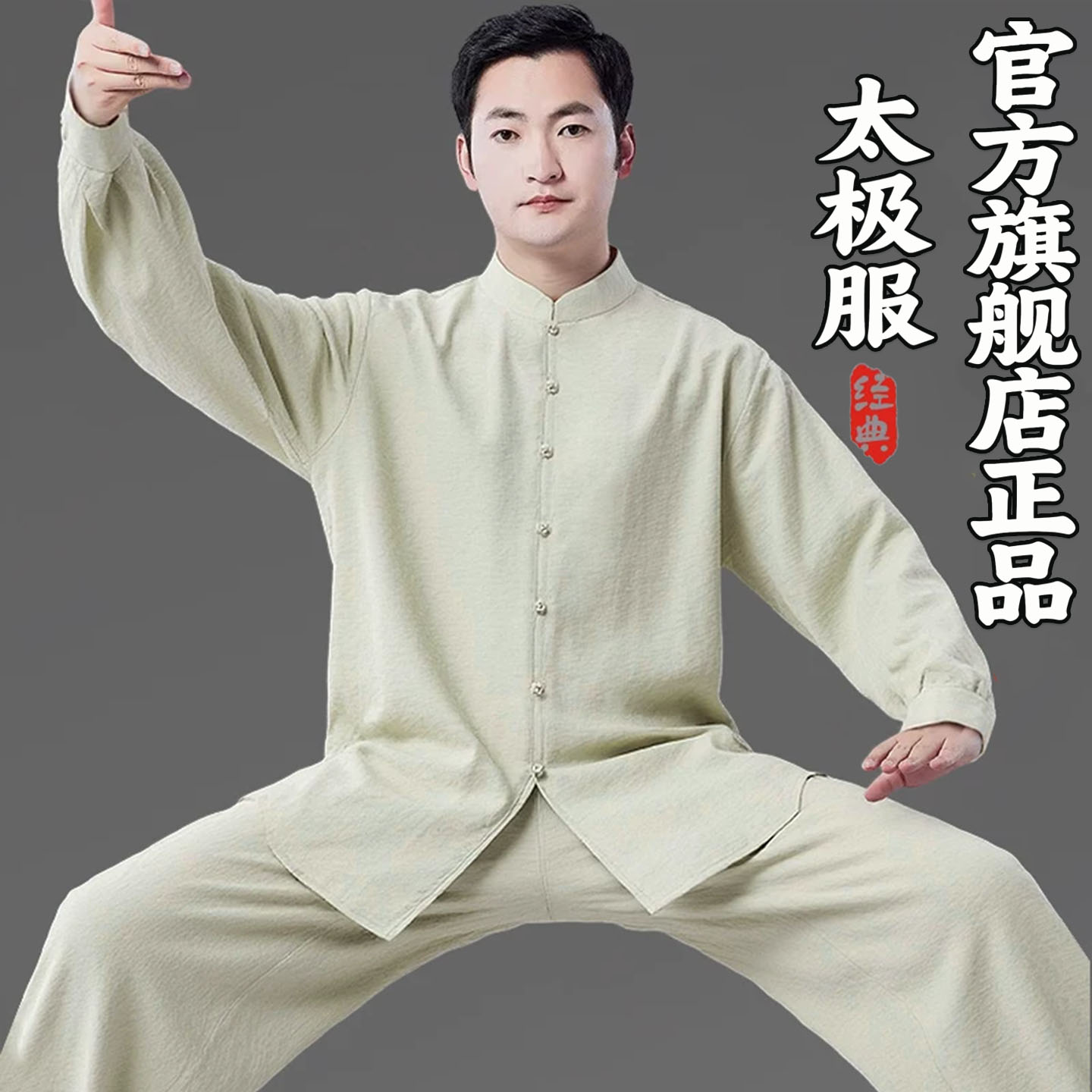 官方旗舰店正品亚麻太极服夏薄款图片