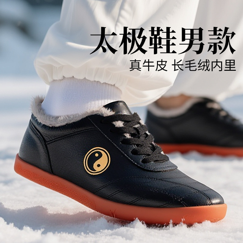 加绒太极鞋男款冬季太极鞋女真皮软牛筋底太极拳鞋武术训练专用鞋,运动/瑜伽/健身/球迷用品,太极鞋,淘宝优惠券,粉丝福利购,淘宝优惠卷