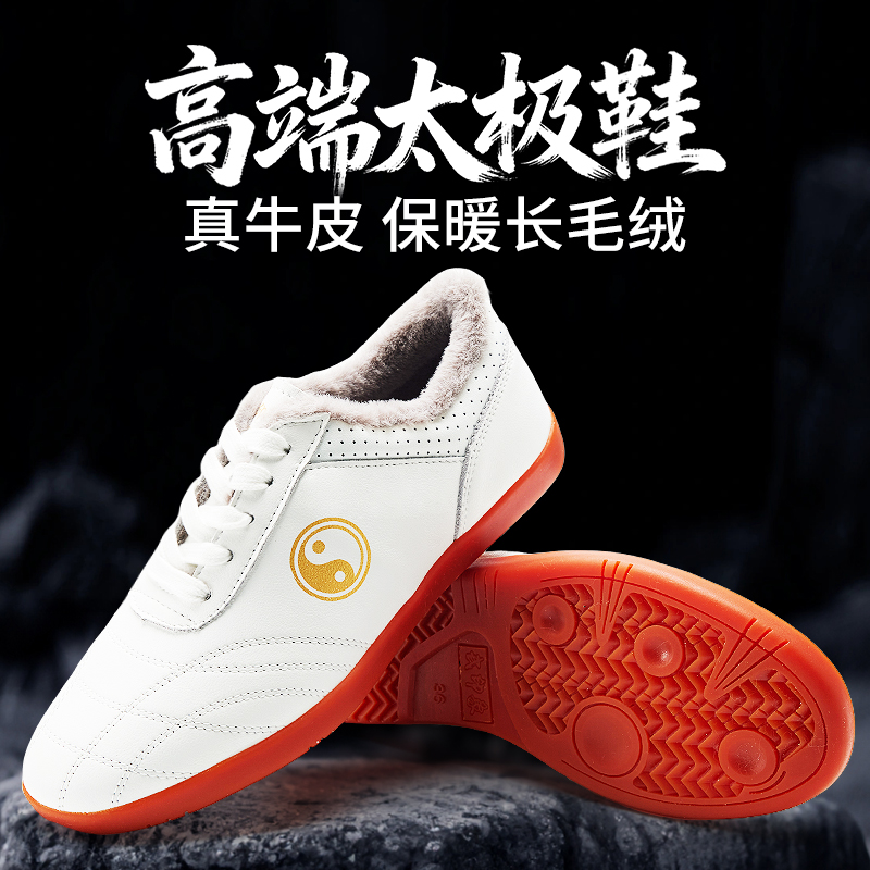 武印象太极鞋秋冬加绒加厚真皮