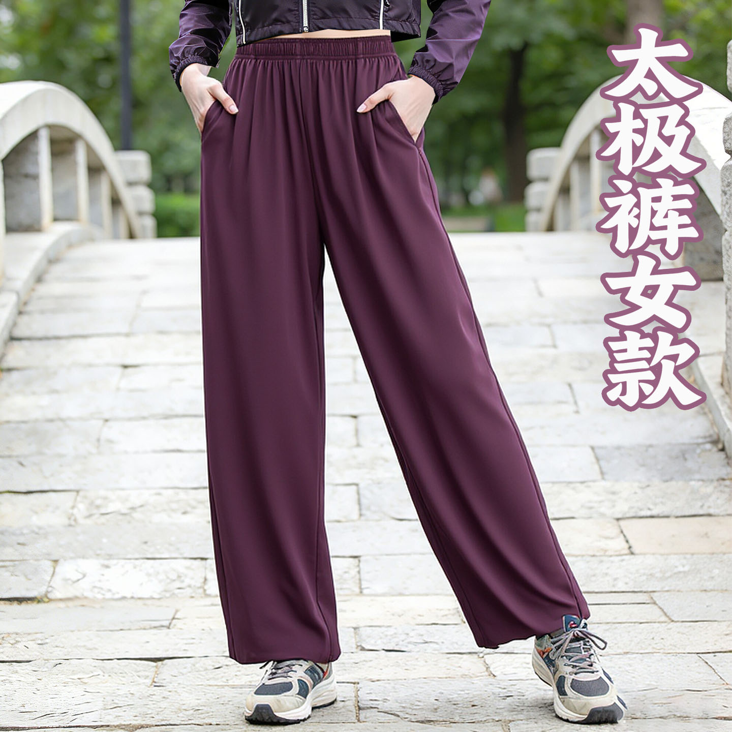 女款太极裤2026夏季防晒新款高端图片