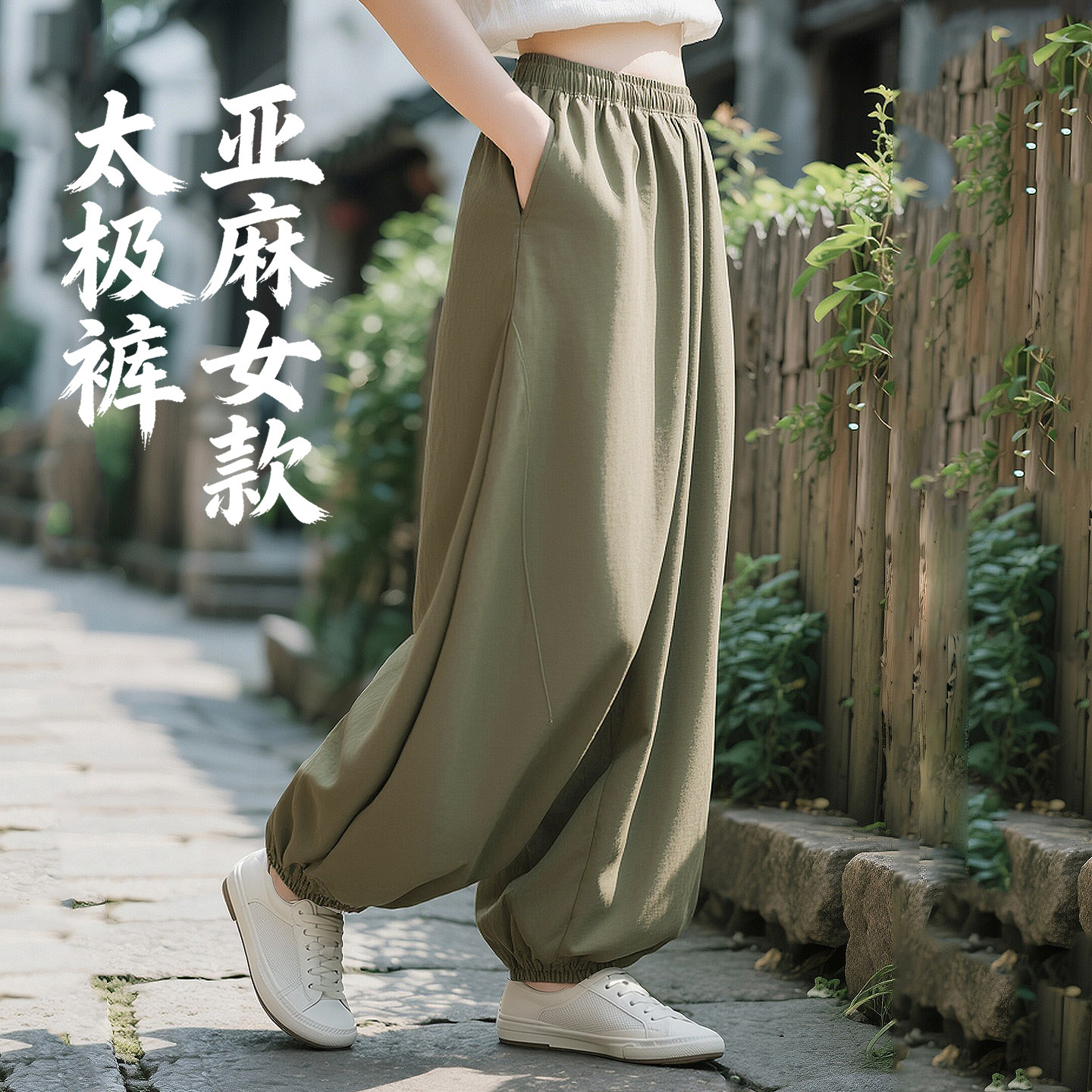 亚麻太极裤2026新款夏季日常可穿图片