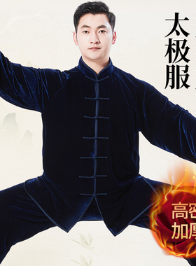 金丝绒太极服加绒加厚男2026新款秋冬太极拳练功服女八段锦太极服