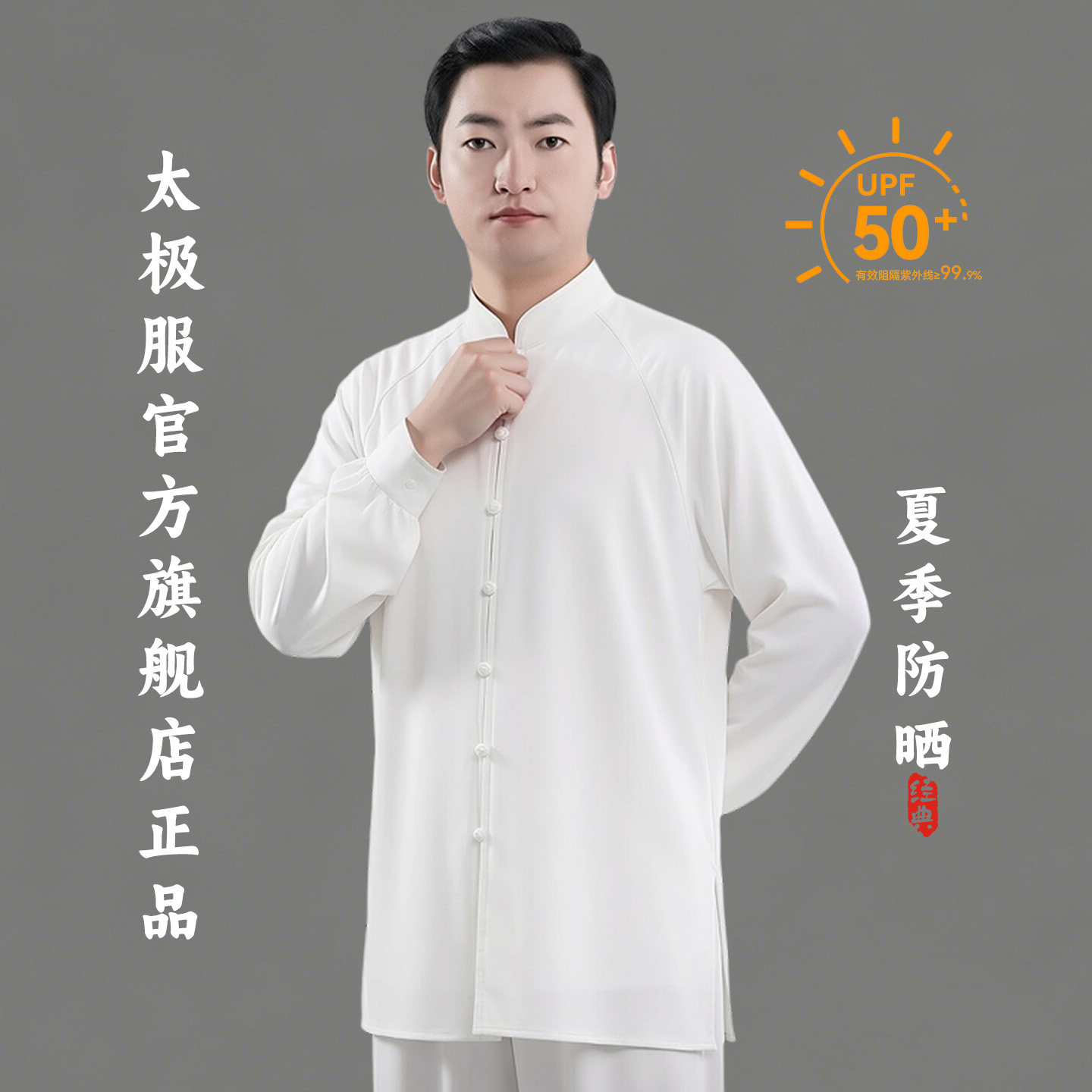 太极服官方旗舰店正品男夏季薄款图片