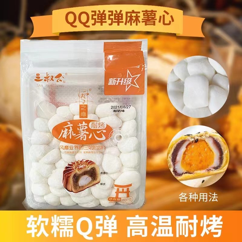 三叔公麻薯芯三叔公麻薯心Q心馅爆浆馅料拉丝烘焙原料家用原材料