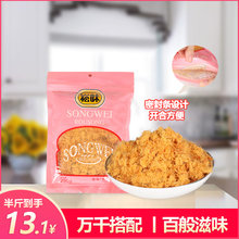崧味肉松烘焙专用儿童零食原味寿司手抓饼原料肉粉松小贝250G家庭