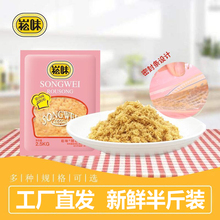崧味肉松烘焙专用原味儿童寿司手抓饼原料肉粉松蛋糕小贝5斤大袋