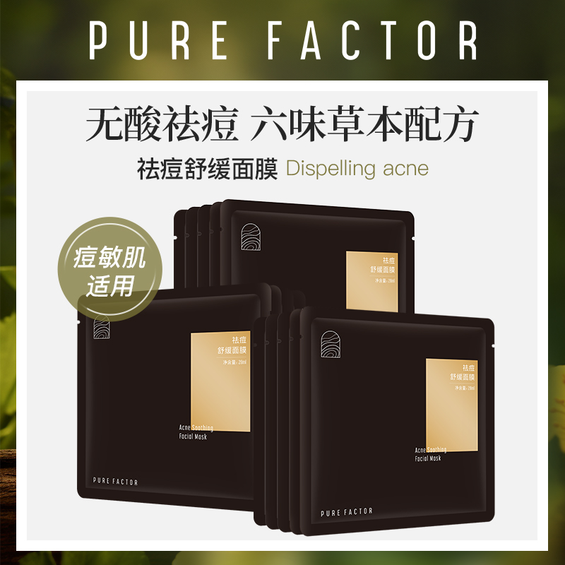 PUREFACTOR/朴尔因子黑金面膜补水保湿修护祛痘淡化痘印去黄提亮