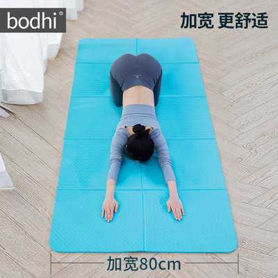 bodhi瑜伽垫加厚加宽便携式折叠