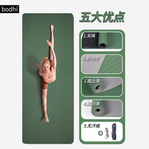 bodhi瑜伽垫A料加宽80cm