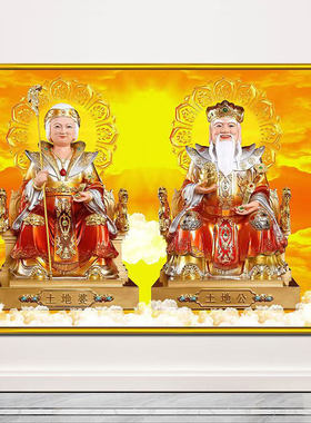 土地公土地婆画像挂画农村家用保平安壁画风水招财画厨房自粘贴画
