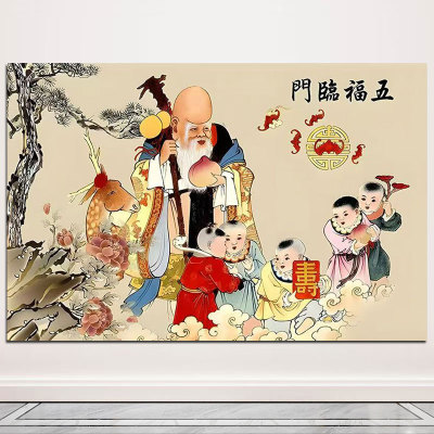 五福临门神仙壁画福星高照旺宅招财童子风水挂画客厅贴画祝寿年画